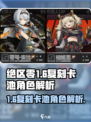 绝区零1.6复刻卡池有谁介绍