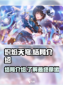 炽焰天穹结局怎么样介绍