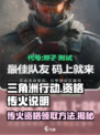 三角洲行动传火是什么意思介绍