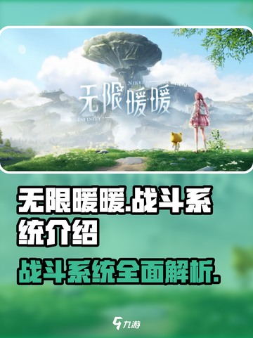 无限暖暖战斗系统🔥超燃玩法揭秘！🎮截图1