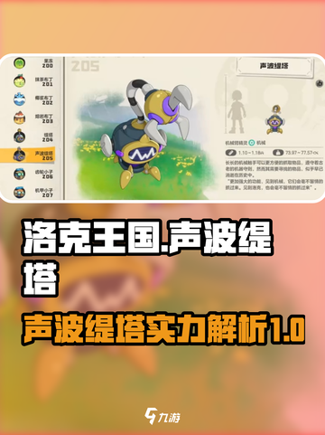 洛克王国世界🔥声波缇塔超全介绍来啦！✨截图1