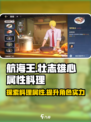 航海王壮志雄心属性料理有哪些介绍
