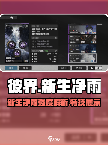 彼界手游新生净雨强度怎么样介绍截图1