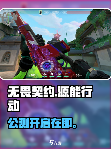 🔥无畏契约源能行动公测开启！💥截图1