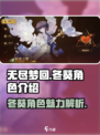 无尽梦回冬葵角色介绍介绍