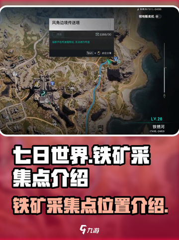 七日世界铁矿采集点介绍介绍截图1