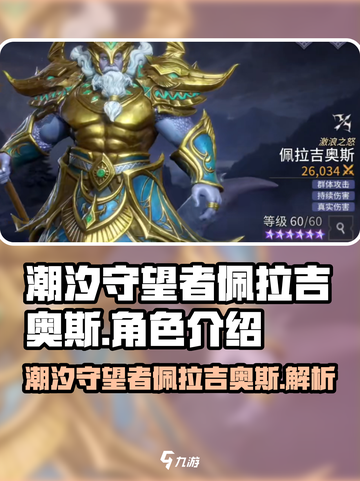 潮汐守望者佩拉吉奥斯介绍介绍截图1