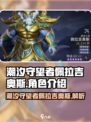 潮汐守望者佩拉吉奥斯介绍介绍