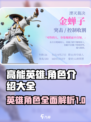 高能英雄🔥英雄大全来袭！游戏党必看💥