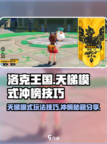 洛克王国世界天梯模式怎么玩介绍截图1