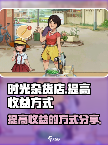时光杂货店怎么提高每秒收益介绍截图1