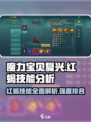 魔力宝贝复兴版🔥红蝎技能全面解析与强度分析！