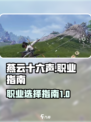 燕云十六声职业有哪些介绍