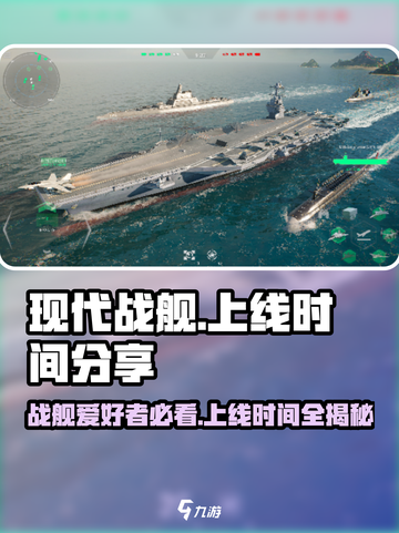 现代战舰什么时候上线介绍截图1