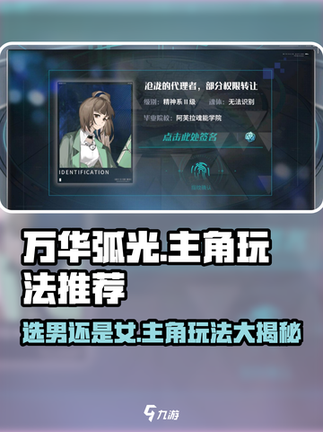 万华弧光🔥选男还是女？主角玩法推荐来啦！截图1