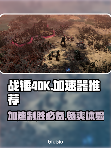 战锤40K格雷迪厄斯遗迹之战🔥加速器推荐🚀截图1