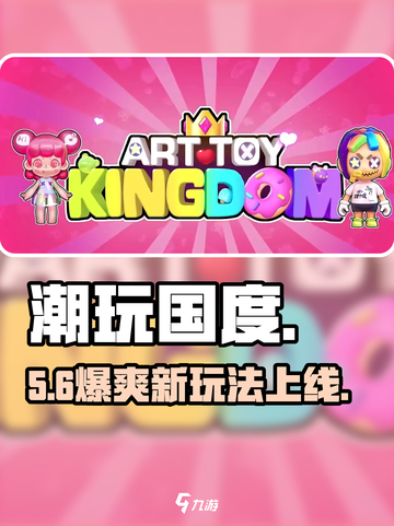 潮玩国度🔥超爽玩法大揭秘！🎮截图1