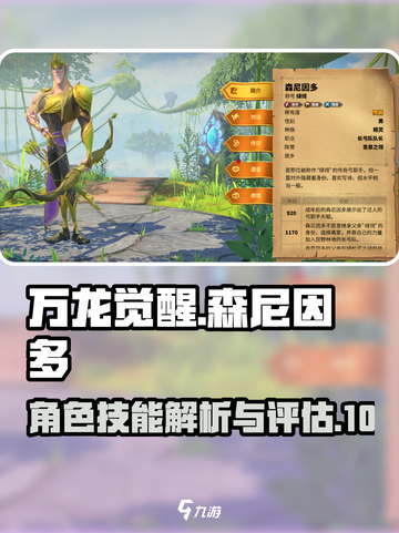 万龙觉醒🔥森尼因多技能全面解析🎉截图1