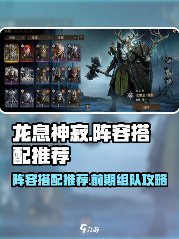龙息神寂阵容搭配推荐介绍截图1