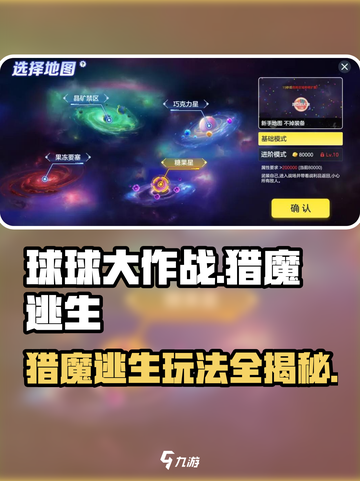 球球大作战猎魔逃生玩法🔥超详细攻略来啦！截图1