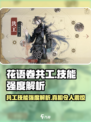 原神：花语卷共工技能强度解析，超🔥值得培养！