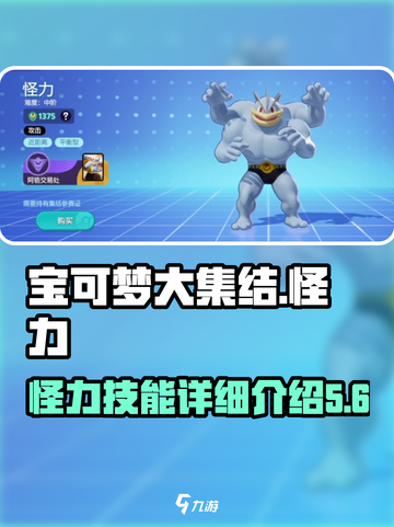 宝可梦大集结怪力怎么样介绍截图1