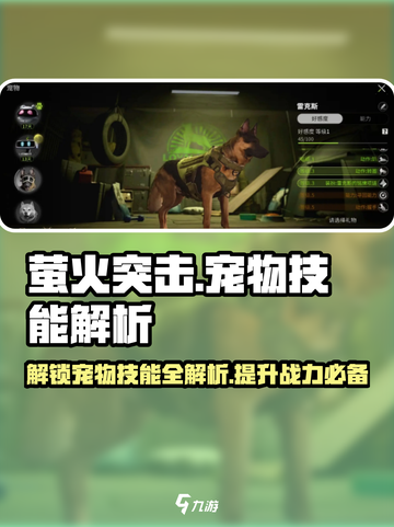 原神：萤火突击宠物技能大起底🔥宠物党必看！截图1