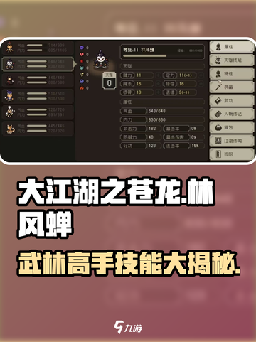 大江湖之苍龙与白鸟林风蝉怎么样介绍截图1