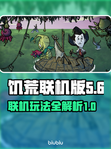 饥荒联机端游🔥跨平台联机玩法大揭秘🎉截图1