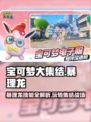 宝可梦大集结🔥暴理龙技能全解析⚡玩转攻略