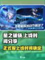 星之破晓🔥7月25日正式上线！⚡游戏迷必玩