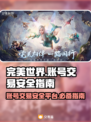 完美世界账号交易在哪更安全？⚠玩家必看！