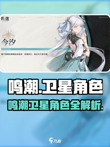 《鸣潮》卫星角色大揭秘！🎮✨截图1