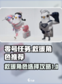 零号任务💥救援角色推荐，必看攻略🎉