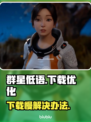 群星低语下载慢🔥官方加速通道🎉