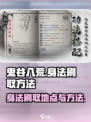鬼谷八荒💡身法刷满级最快方法在这里！