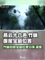 燕云十六声竹林废屋宝箱位置分享介绍