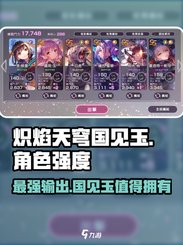 炽焰天穹国见玉强度爆表🔥快来一探究竟！截图1
