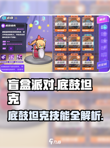 盲盒派对底鼓坦克🔥技能全解析！游戏名必备💡截图1