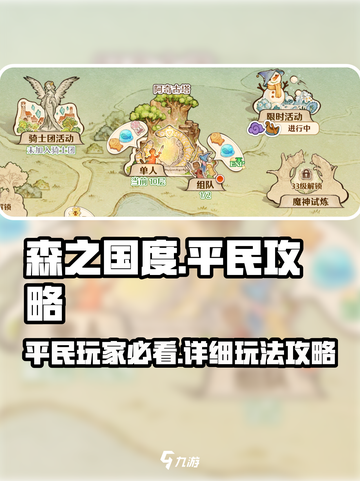 森之国度平民攻略介绍截图1