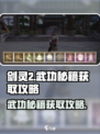 剑灵2武功秘籍怎么得介绍