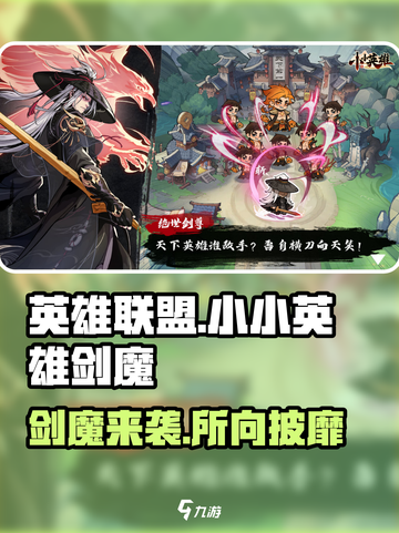 英雄联盟：小小英雄剑魔🔥超强攻略来袭！截图1