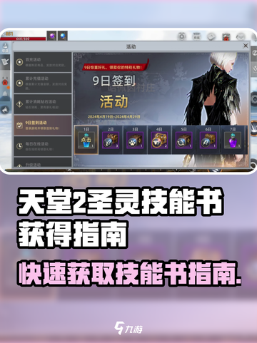 天堂之圣灵技能书🔥超简单获取攻略来啦！截图1
