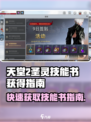 天堂之圣灵技能书🔥超简单获取攻略来啦！