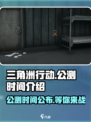 三角洲行动可以玩了吗介绍