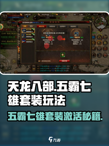 王者荣耀🔥五霸七雄套装激活秘籍💡装备玩法一网打尽！截图1