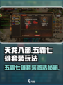 王者荣耀🔥五霸七雄套装激活秘籍💡装备玩法一网打尽！