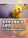 宝可梦大集结多人玩吗介绍