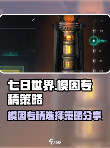 七日世界模因专精怎么选介绍截图1