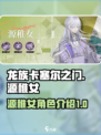 龙族卡塞尔之门：源稚女🔥超强解析来了！